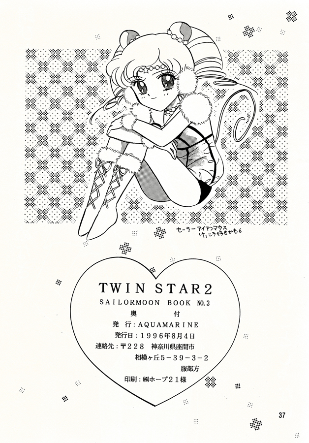 Twin Star 2 – Miss Dream